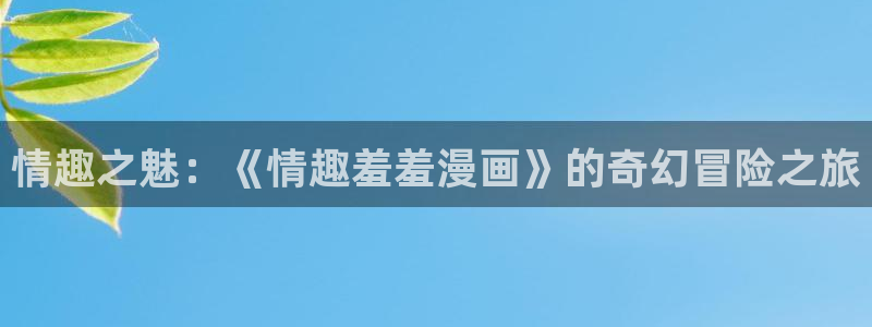 腐漫画网正版网