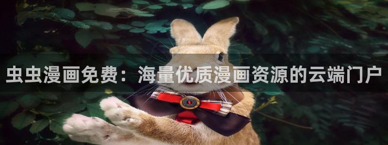 腐漫画网网官网入口