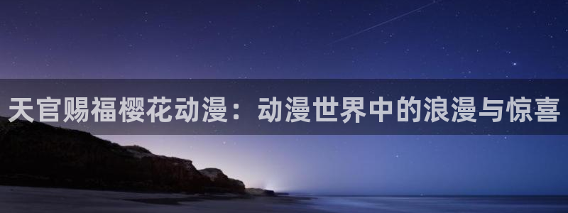 腐漫画网樱花