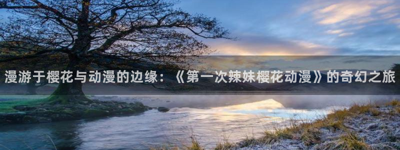 腐漫画网专注动漫的门户网站